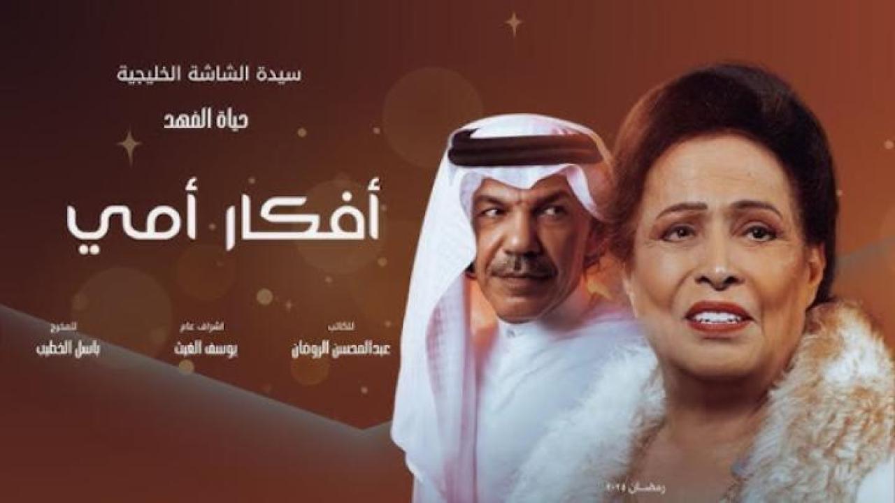 مسلسل افكار امي الحلقة 4 الرابعة ايجي بست