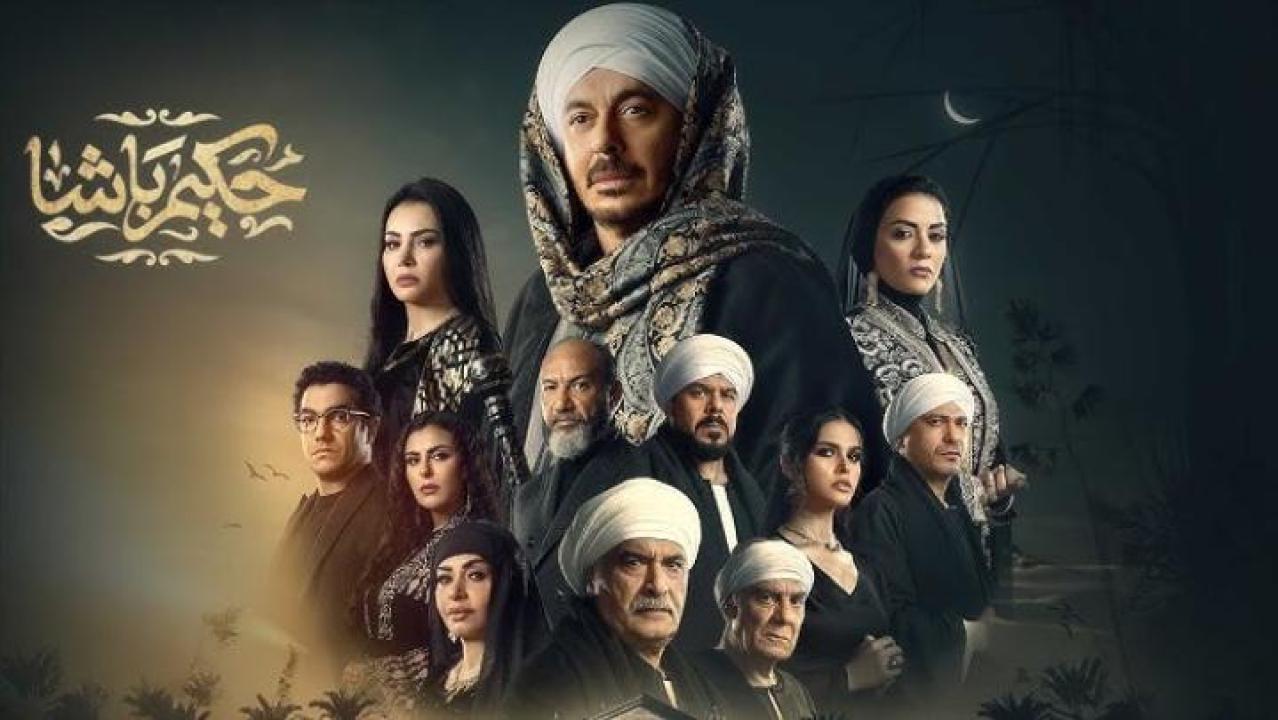 مسلسل حكيم باشا الحلقة 9 التاسعة ايجي بست