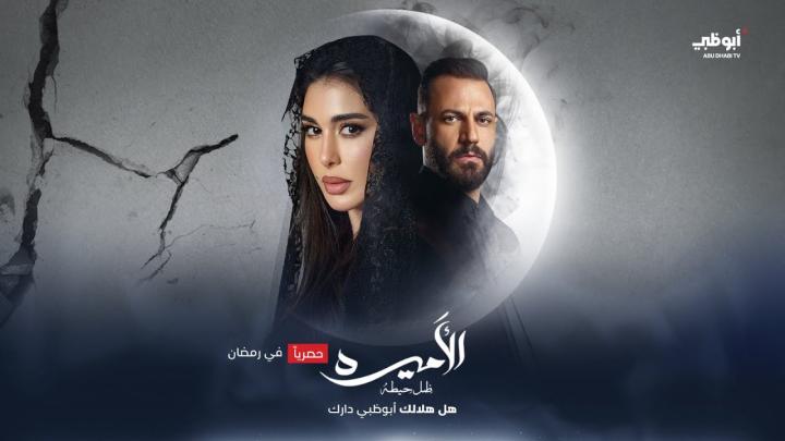 مسلسل الاميرة ضل حيطة ايجي بست