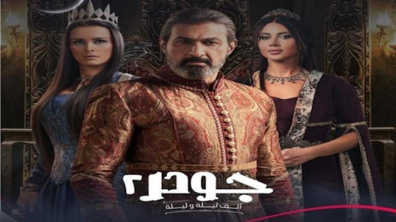 مسلسل جودر الجزء الثاني الحلقة 4 الرابعة ايجي بست