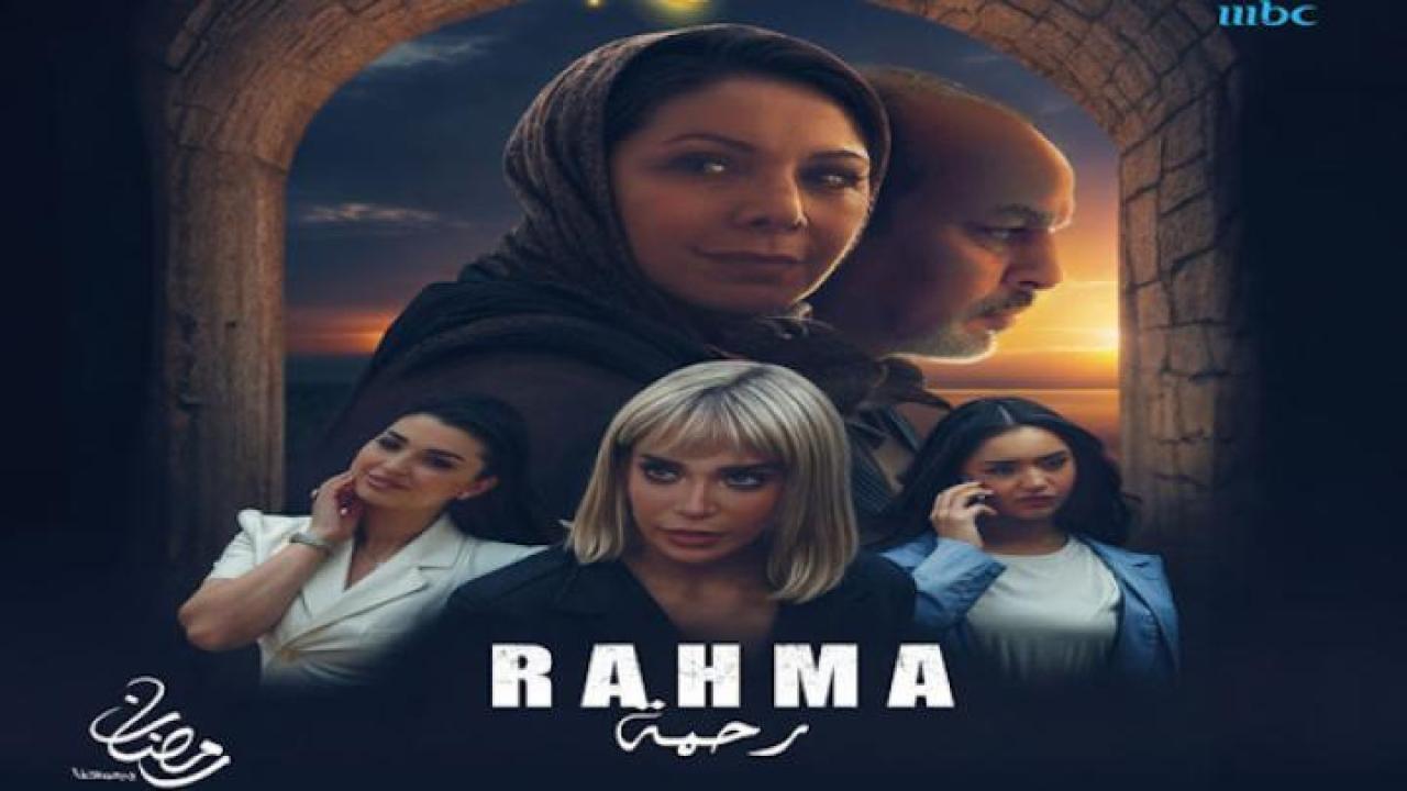 مسلسل رحمة الحلقة 4 الرابعة ايجي بست