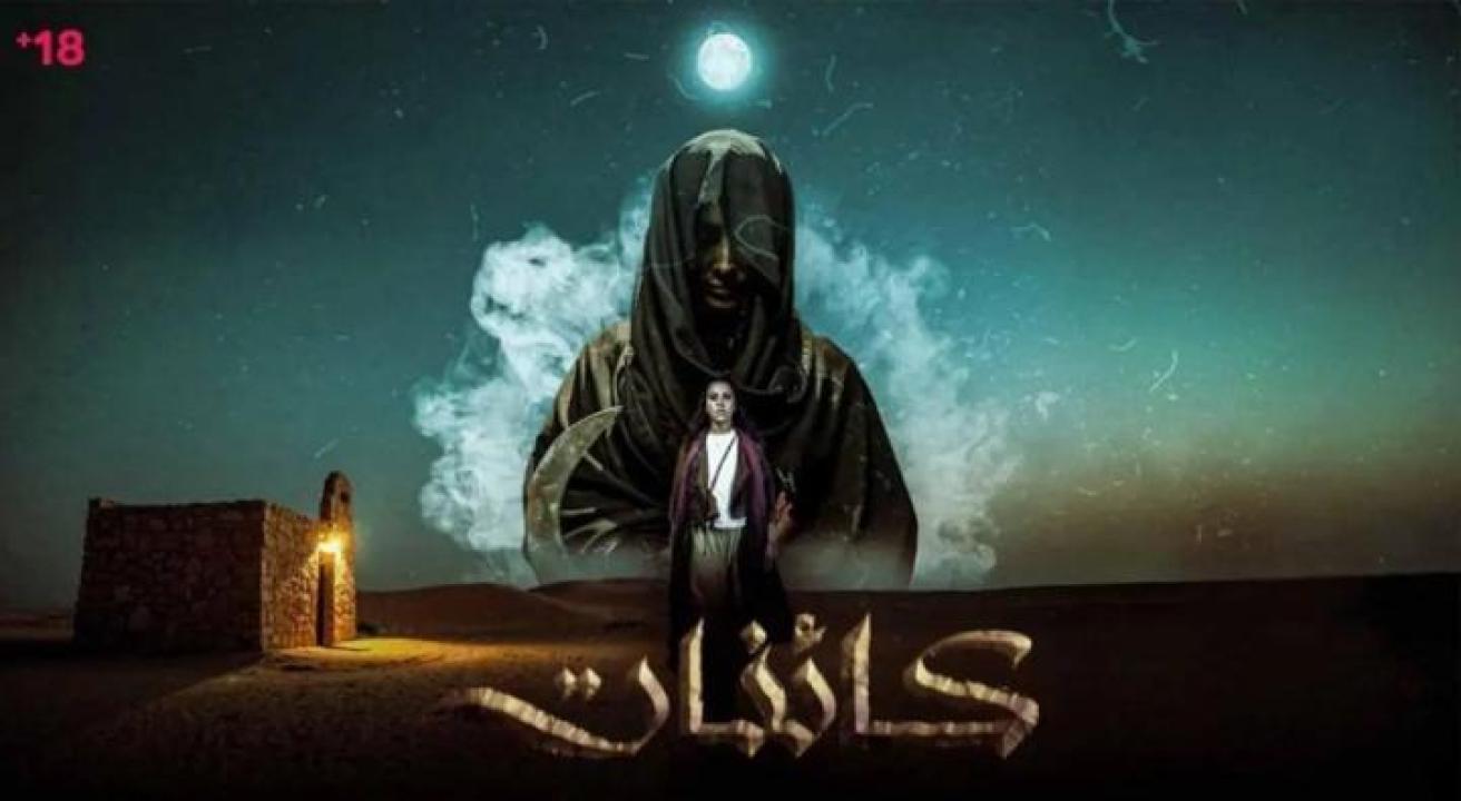 مسلسل كائنات الحلقة 6 السادسة ايجي بست