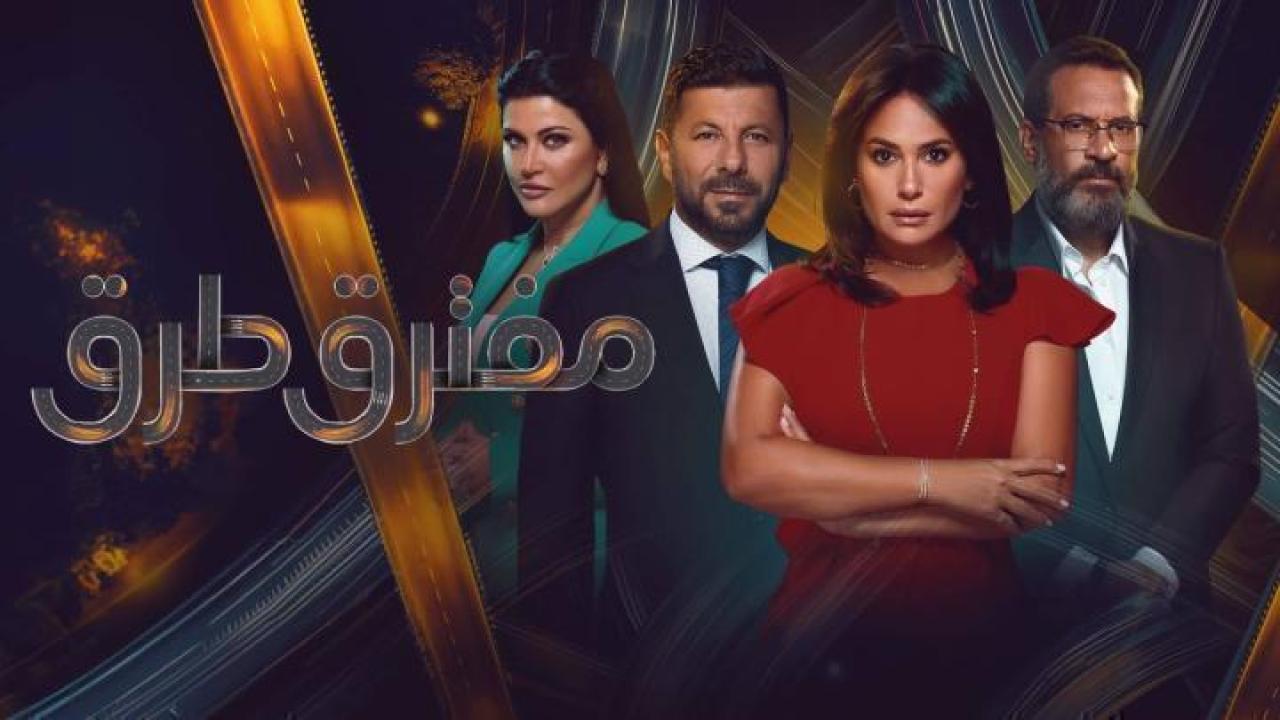 مسلسل مفترق طرق الحلقة 39 التاسعة والثلاثون ايجي بست