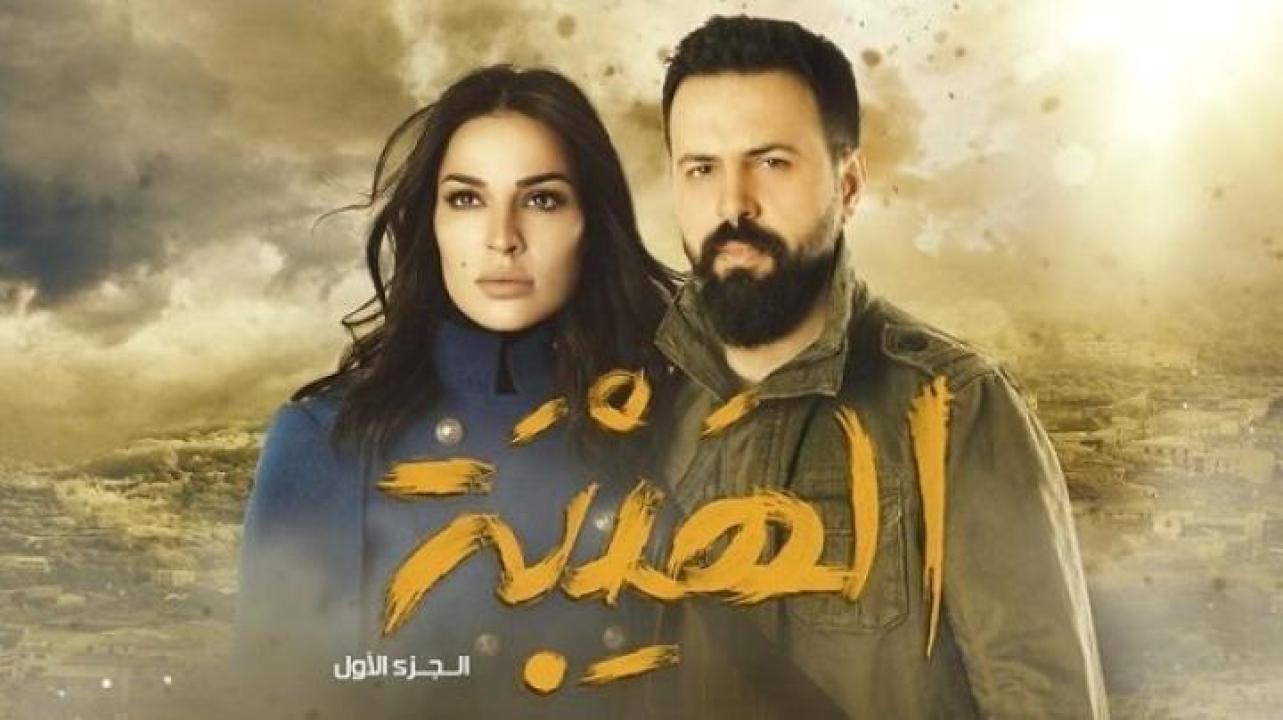 مسلسل الهيبة الجزء الاول الحلقة 10 العاشرة ايجي بست