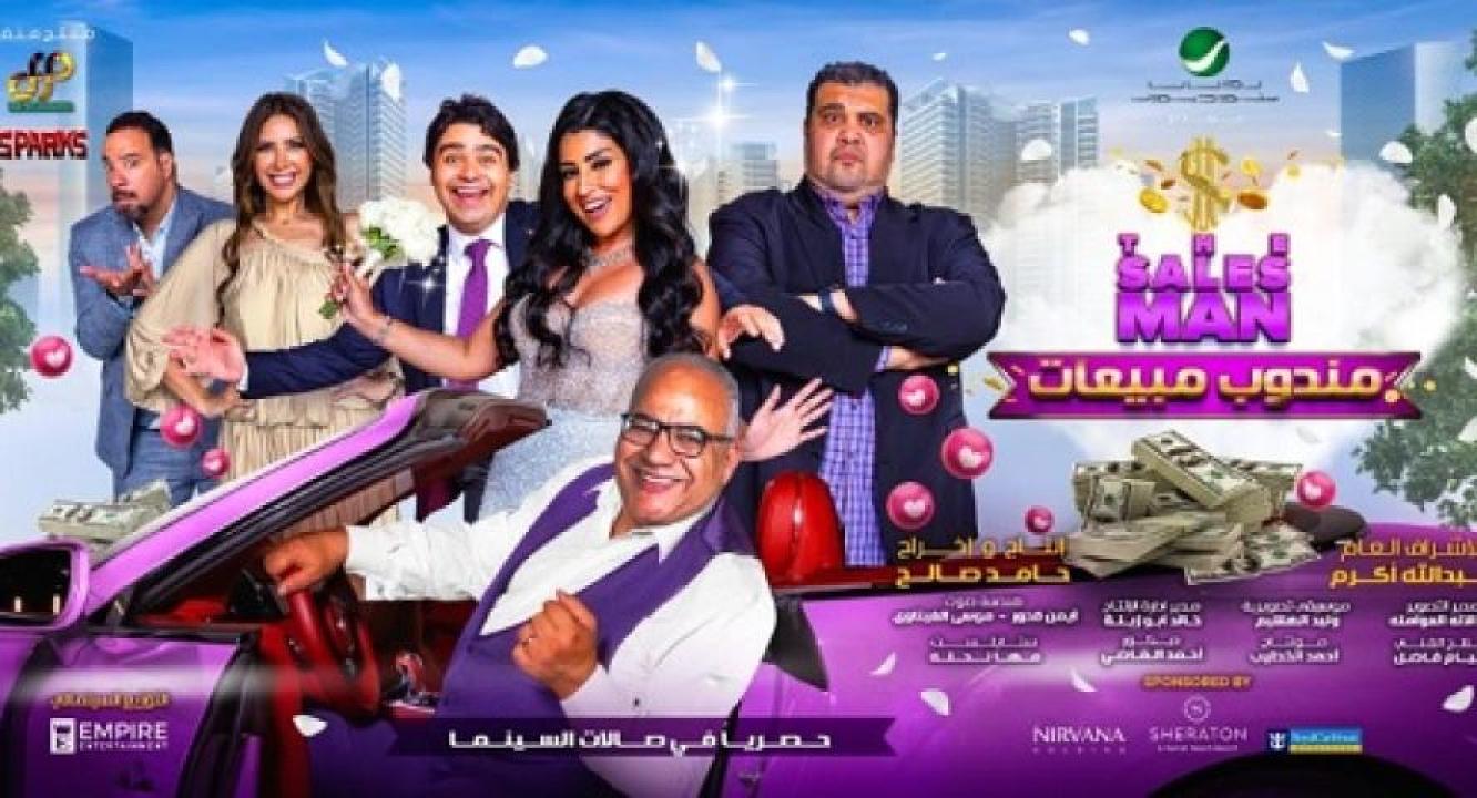 مشاهدة فيلم مندوب مبيعات 2023 ايجي بست