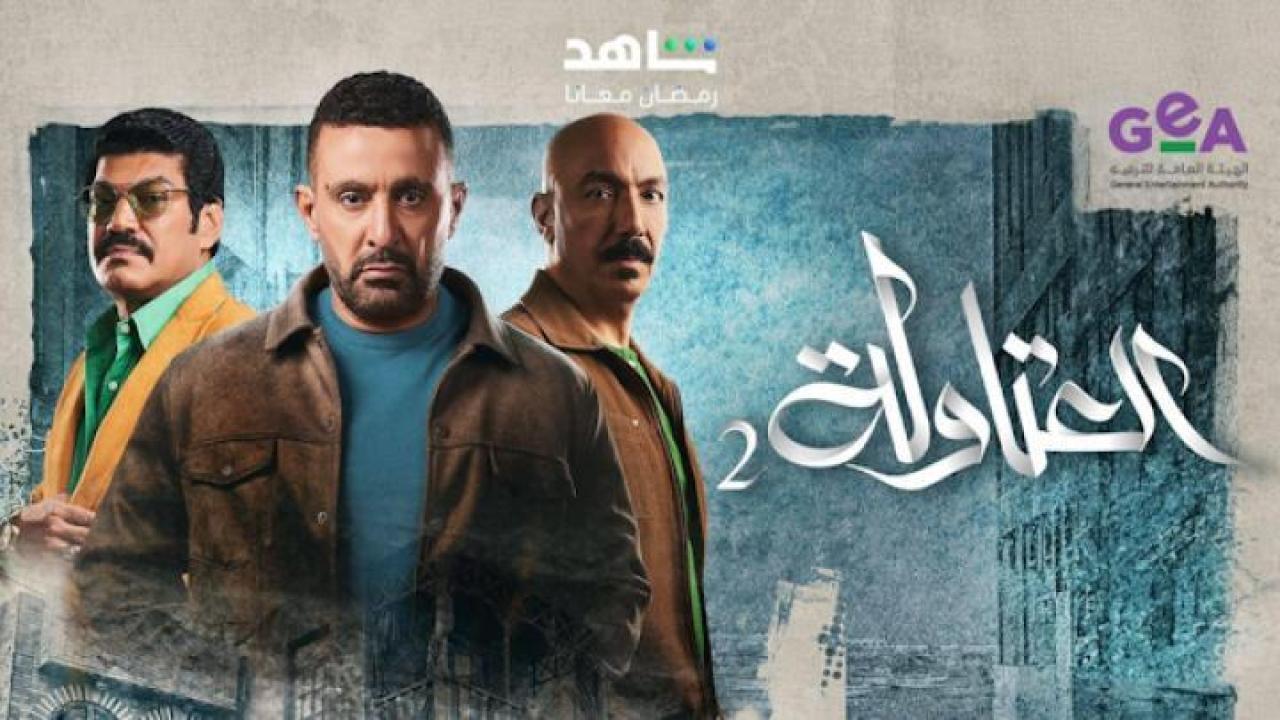 مسلسل العتاولة 2 الحلقة 8 الثامنة ايجي بست