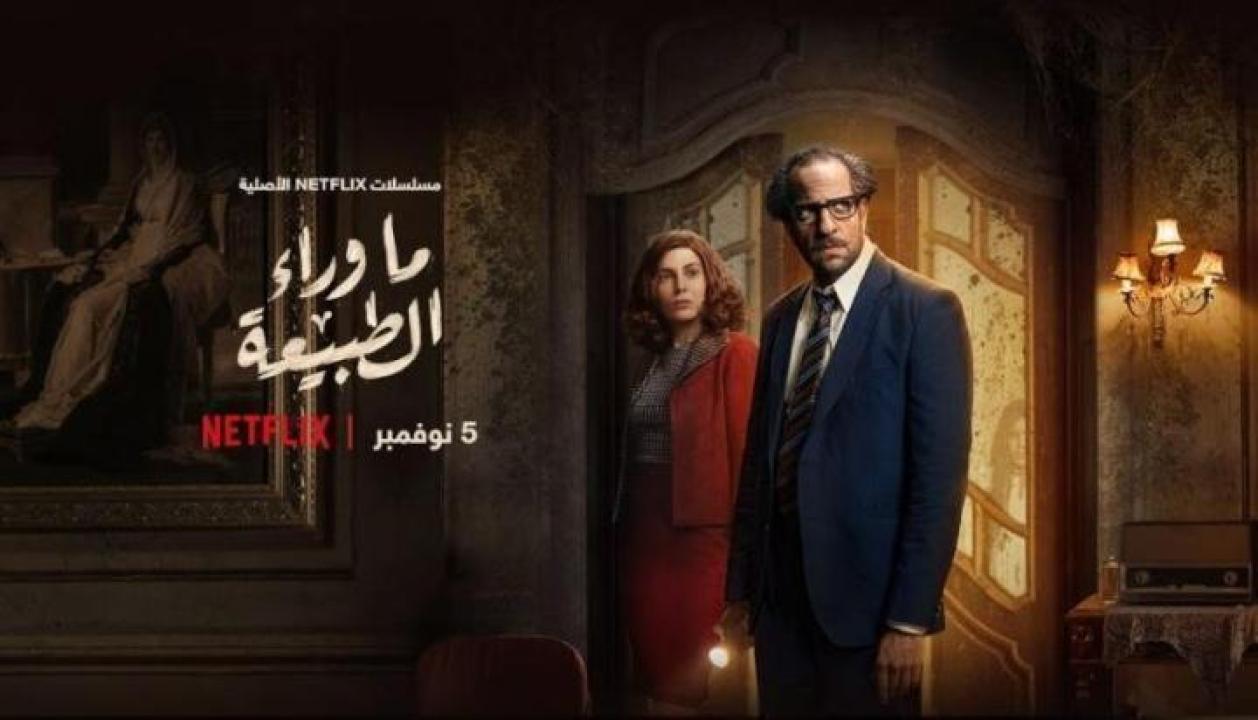 مسلسل ما وراء الطبيعة الحلقة 6 السادسة والاخيرة ايجي بست