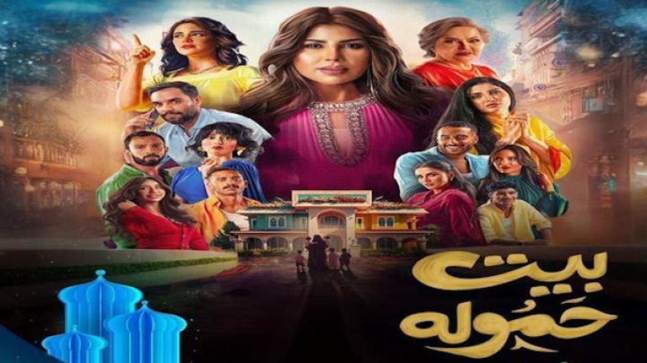 مسلسل بيت حمولة الحلقة 11 الحادية عشر ايجي بست