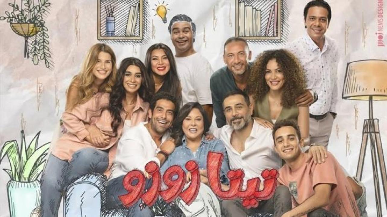 مسلسل تيتا زوزو الحلقة 20 العشرون ايجي بست