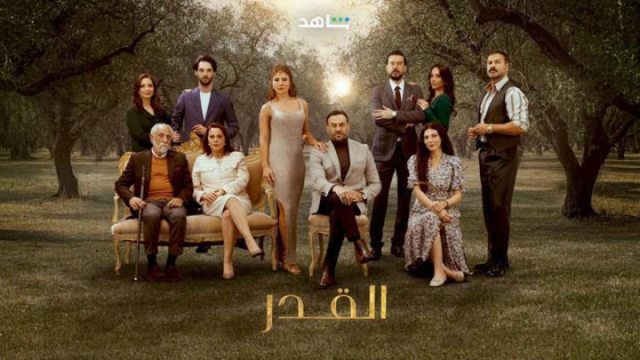 مسلسل القدر الحلقة 4 الرابعة ايجي بست