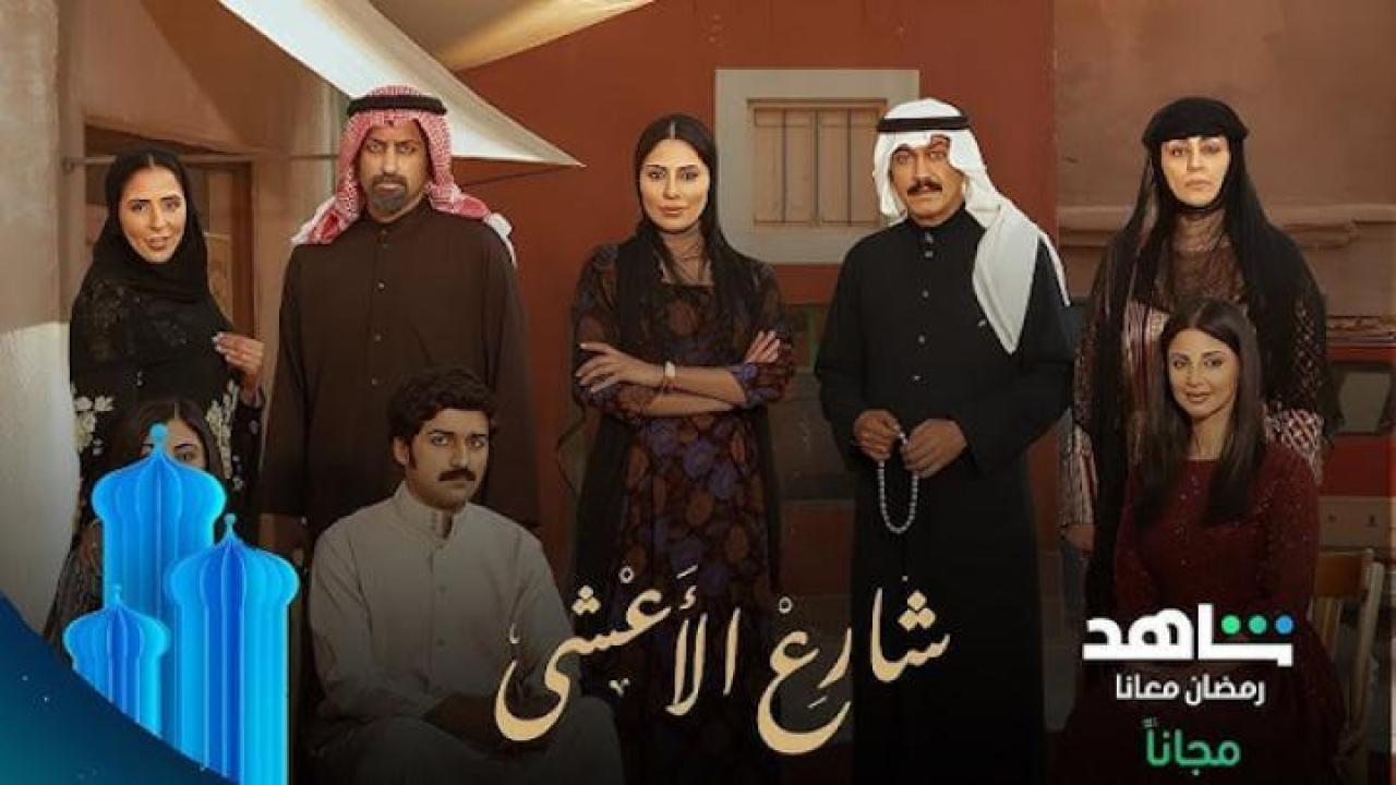 مسلسل شارع الاعشى الحلقة 5 الخامسة ايجي بست