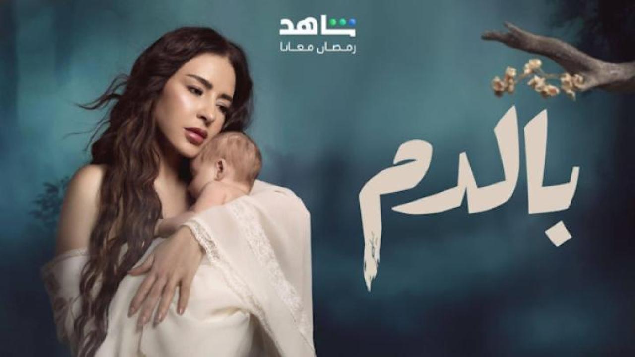 مسلسل بالدم الحلقة 4 الرابعة ايجي بست