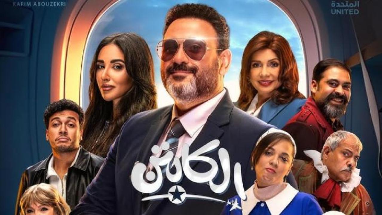 مسلسل الكابتن الحلقة 3 الثالثة ايجي بست