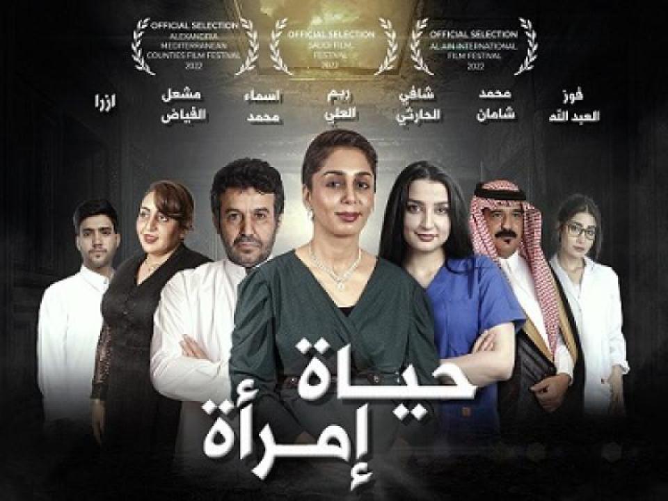 مشاهدة فيلم حياة امرأة 2022 ايجي بست