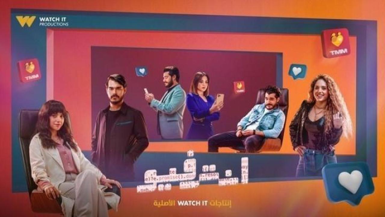 مسلسل انترفيو الحلقة 5 الخامسة ايجي بست