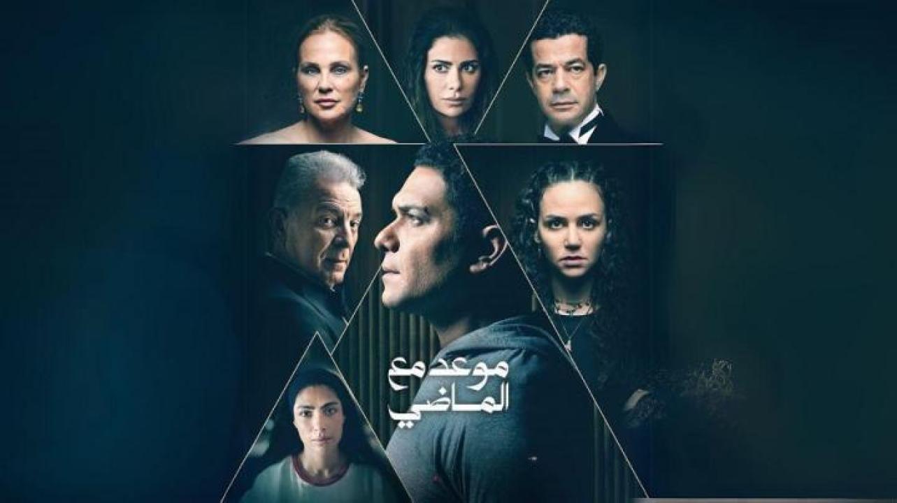 مسلسل موعد مع الماضي الحلقة 8 الثامنة والاخيرة ايجي بست