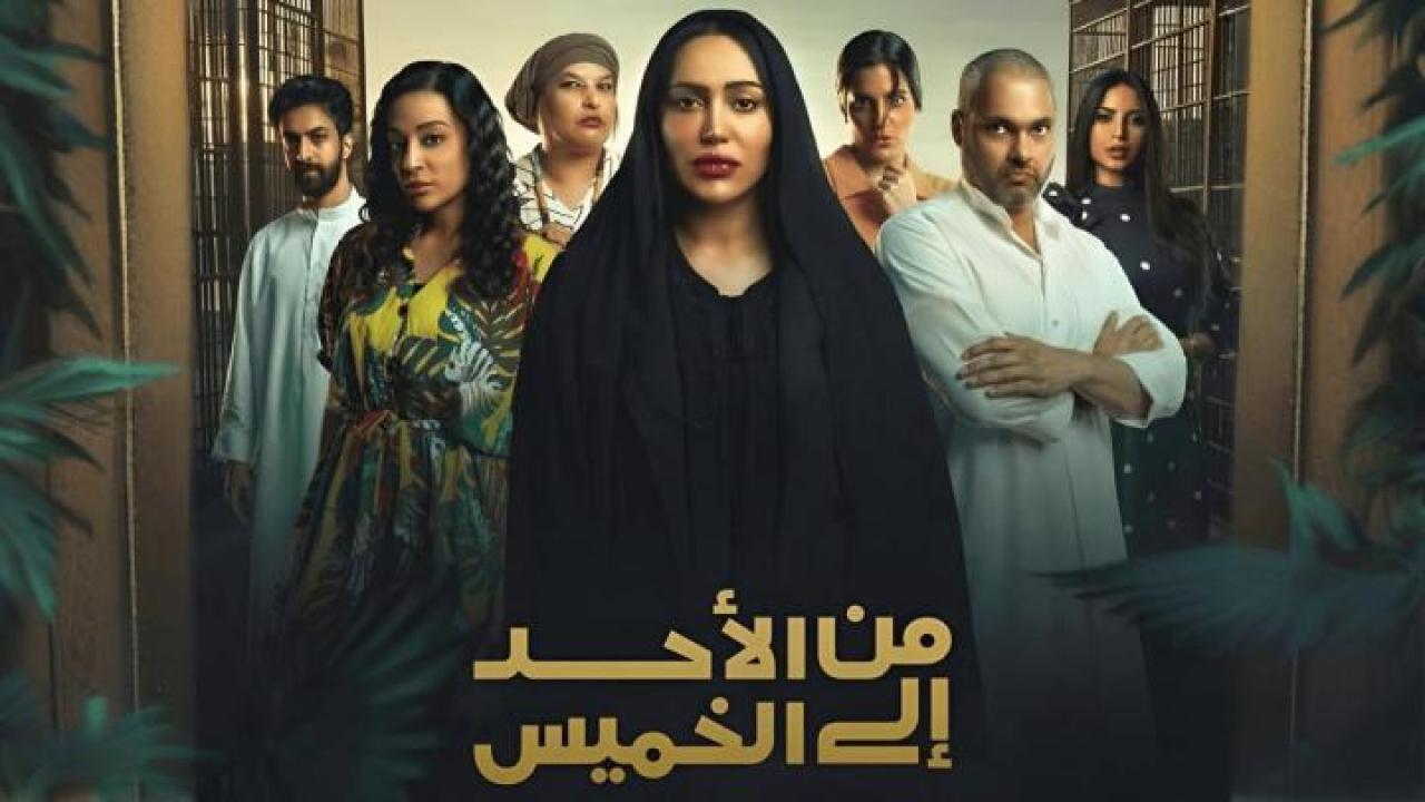 مسلسل من الاحد إلى الخميس الحلقة 9 التاسعة ايجي بست