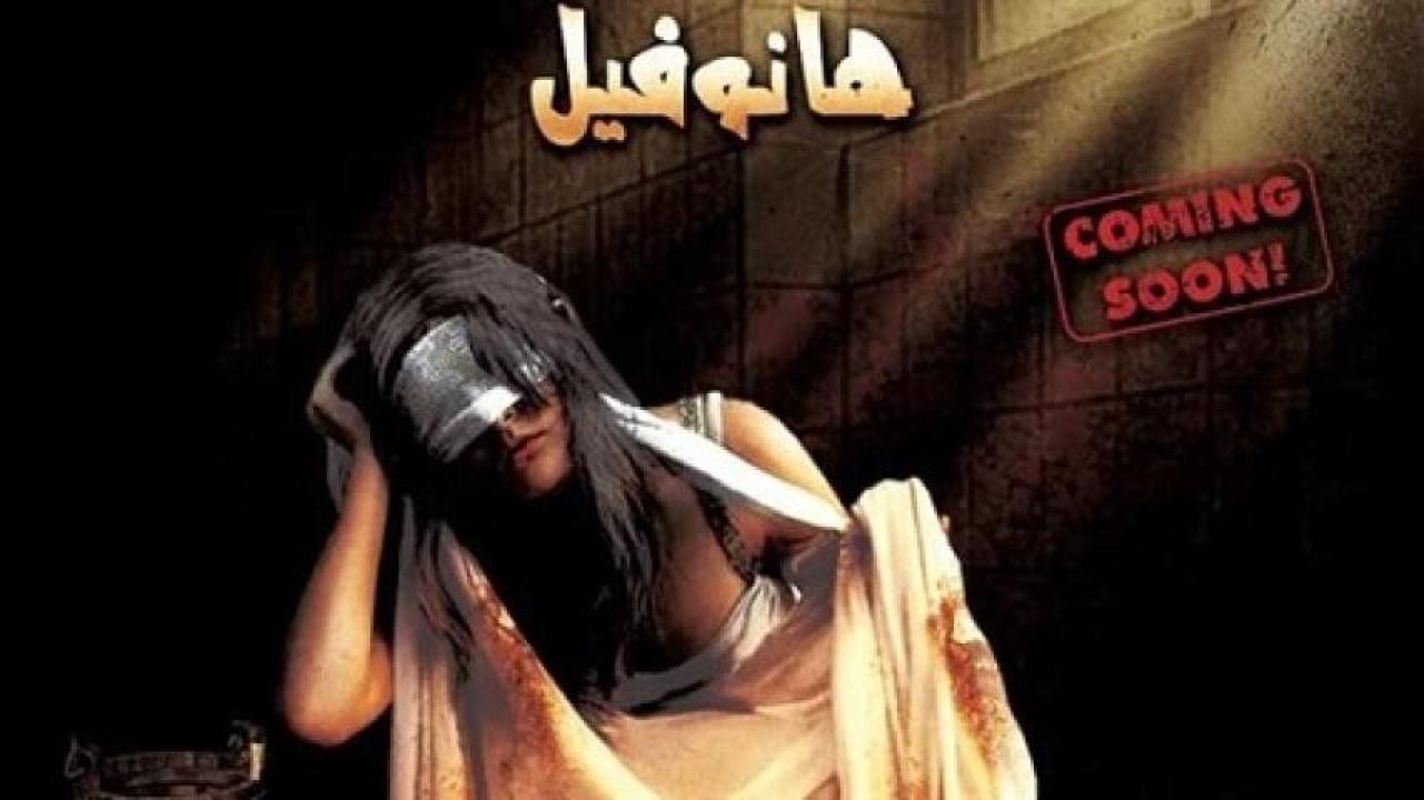 مشاهدة فيلم هانوفيل 2022 ايجي بست