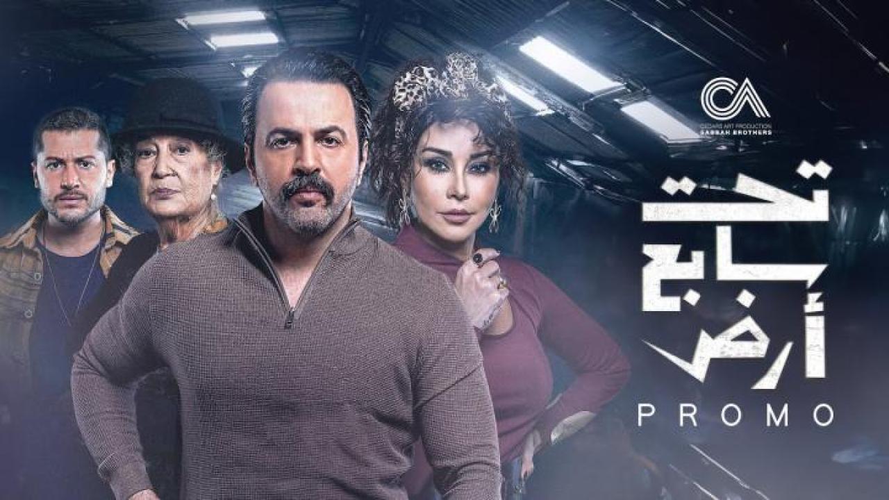 مسلسل مسلسل تحت سابع ارض الحلقة 9 التاسعة ايجي بست