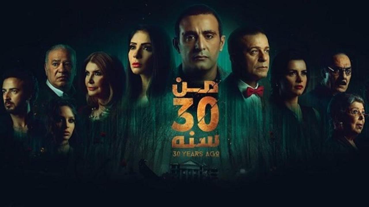 مشاهدة فيلم 30 سنة 2016 ايجي بست