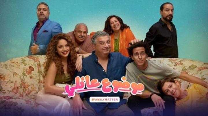 مسلسل موضوع عائلي