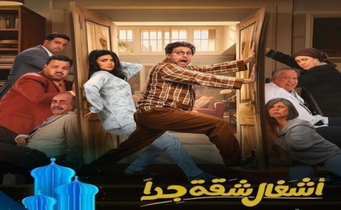 مسلسل اشغال شقة جدا الحلقة 10 العاشرة ايجي بست