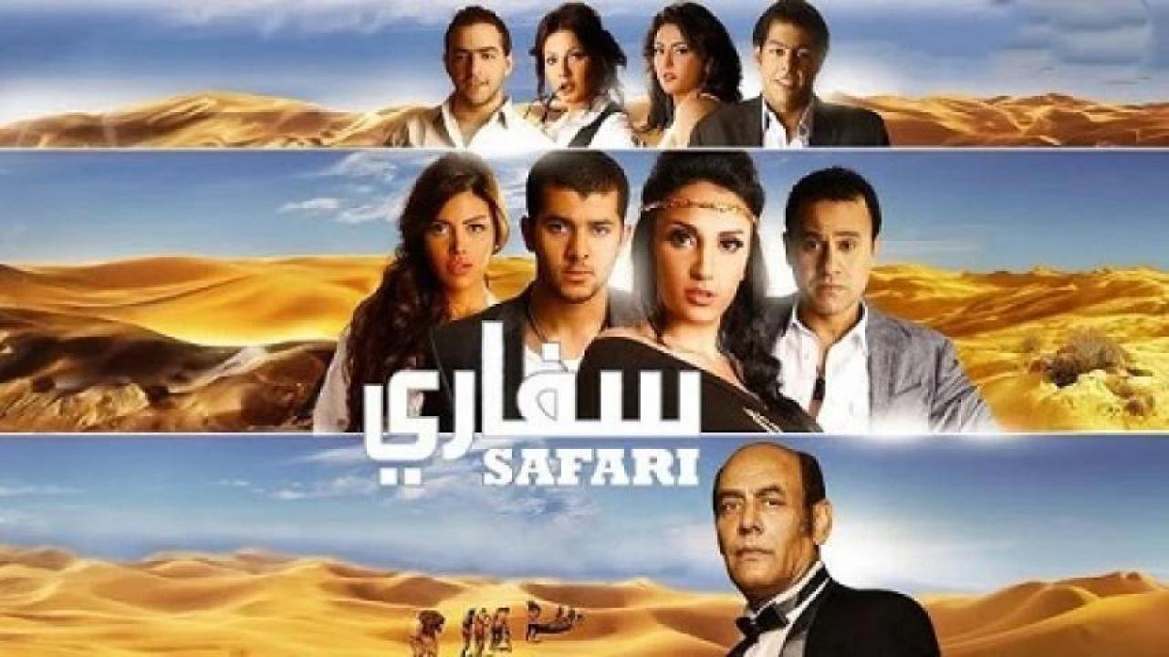 مشاهدة فيلم سفاري 2010 ايجي بست