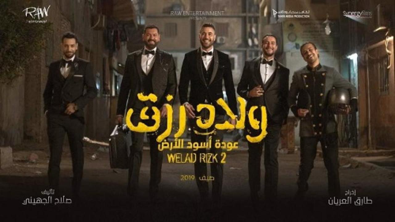 مشاهدة فيلم ولاد رزق 2 عودة أسود الأرض 2019 ايجي بست