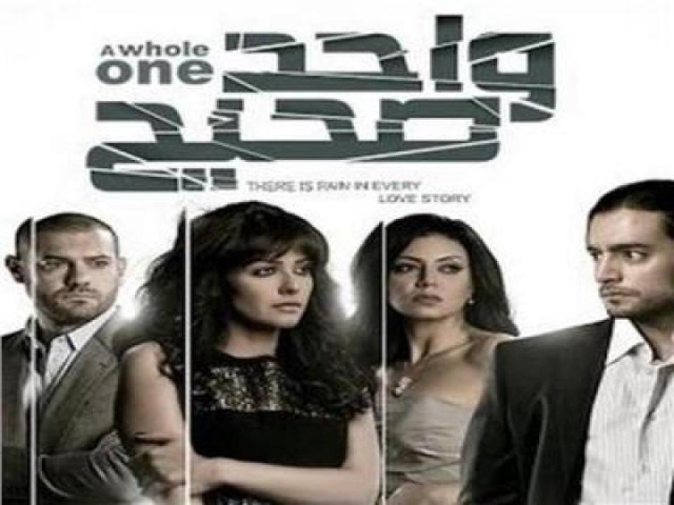 مشاهدة فيلم واحد صحيح 2011 ايجي بست