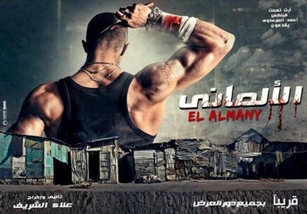 مشاهدة فيلم الألماني 2012 ايجي بست