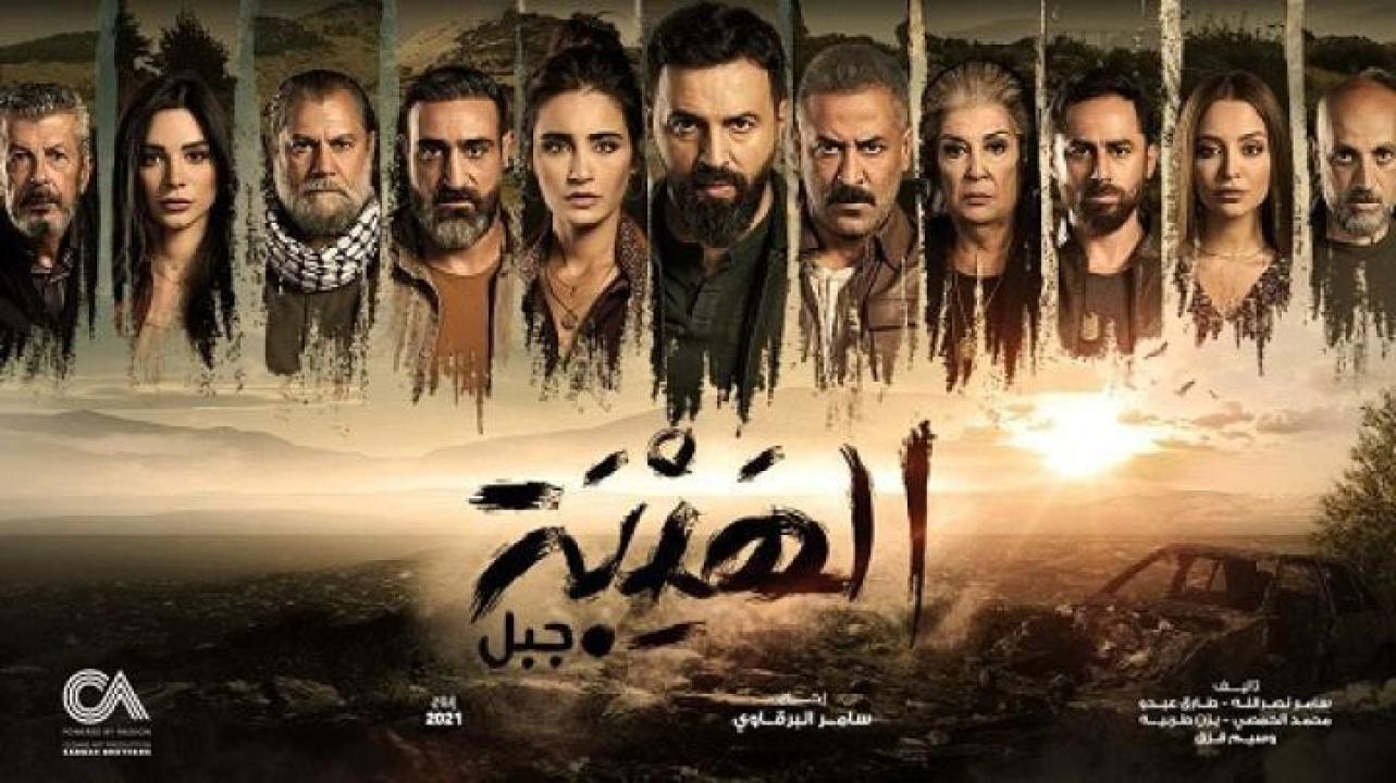 مسلسل الهيبة جبل الجزء الخامس الحلقة 9 التاسعة ايجي بست