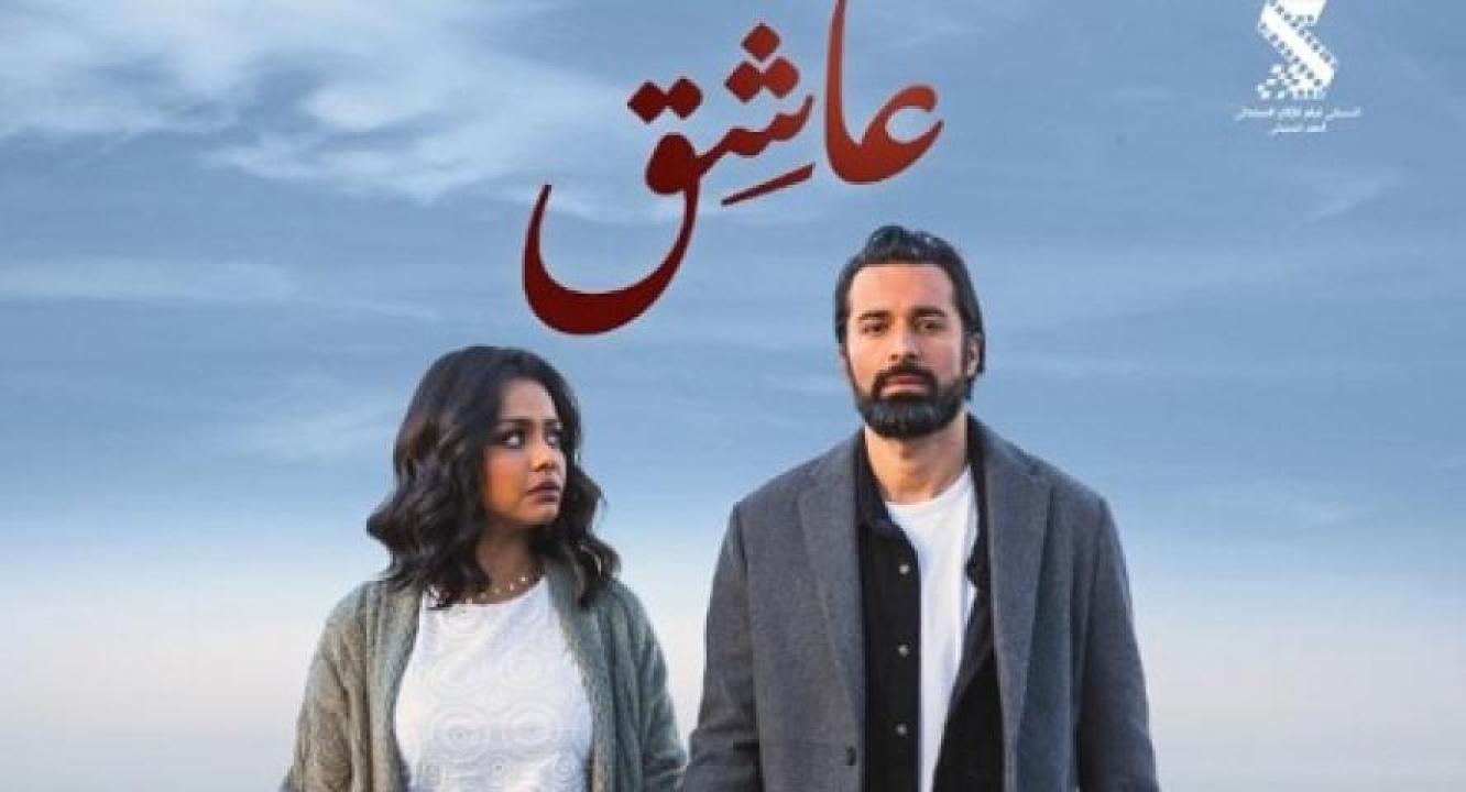 مشاهدة فيلم عاشق 2024 ايجي بست