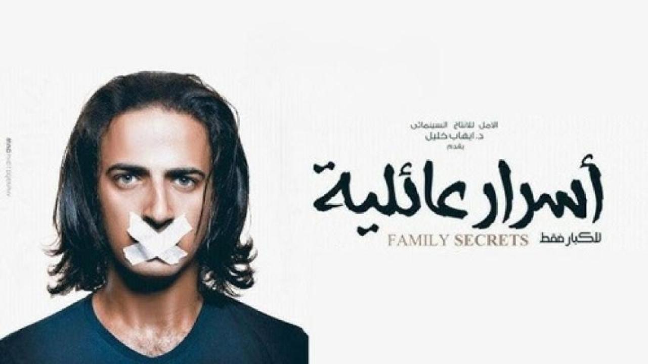 مشاهدة فيلم أسرار عائلية 2013 ايجي بست