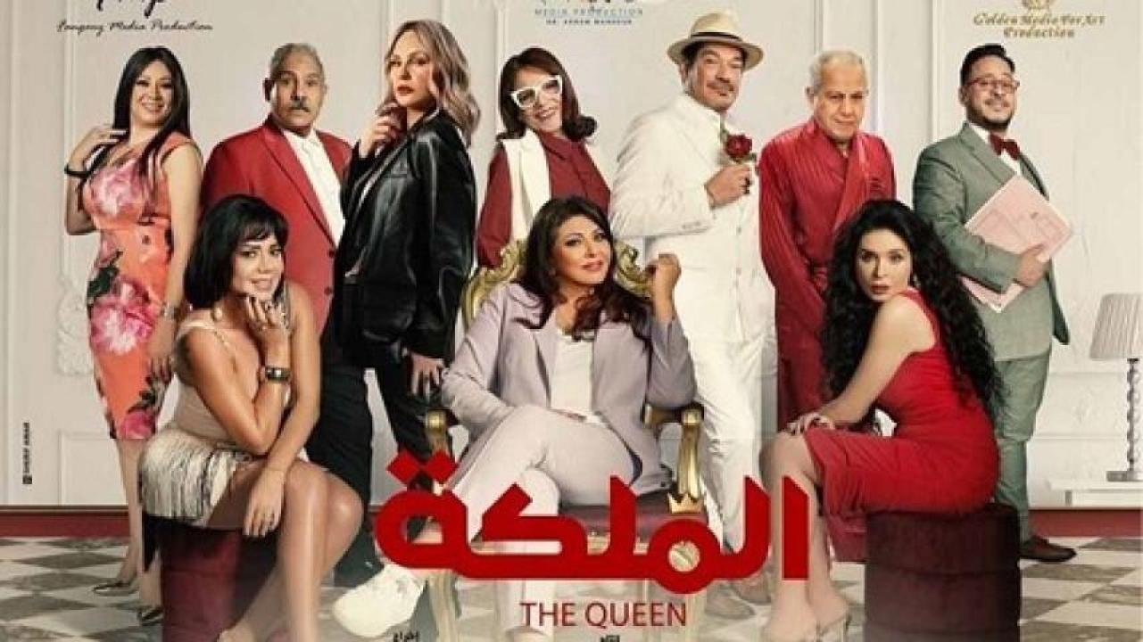 مشاهدة فيلم الملكة 2024 ايجي بست