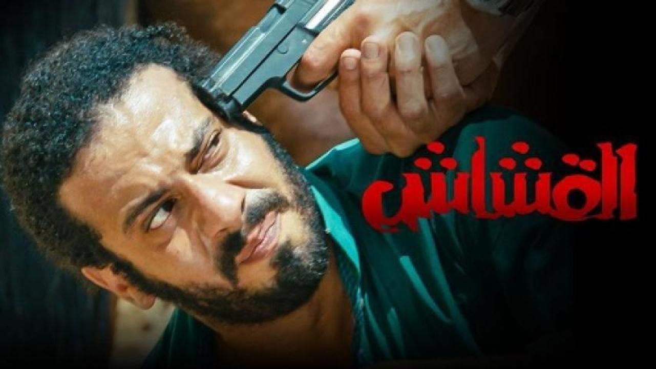 مشاهدة فيلم القشاش 2013 ايجي بست