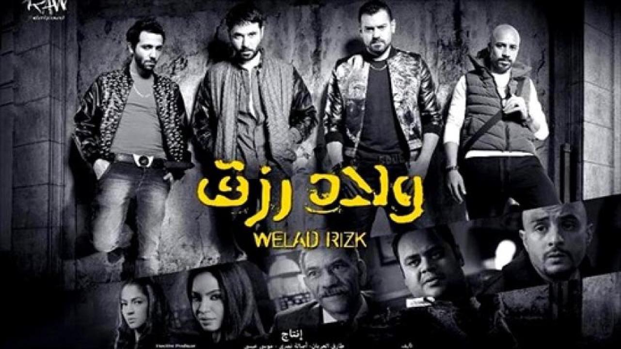 مشاهدة فيلم ولاد رزق 1 2015 ايجي بست