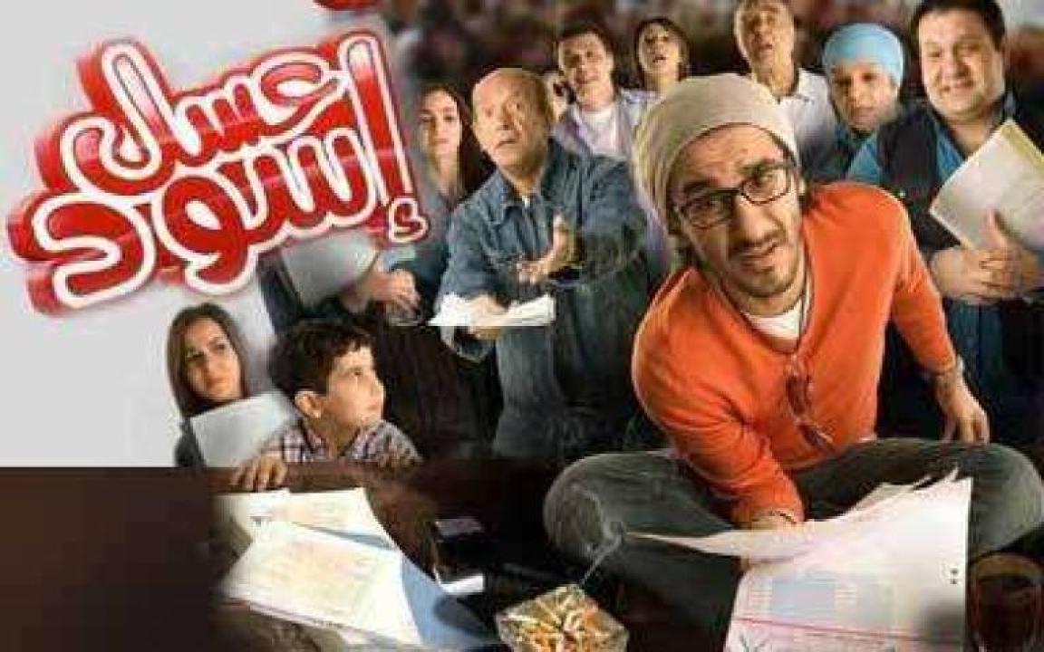 مشاهدة فيلم عسل اسود 2010 ايجي بست