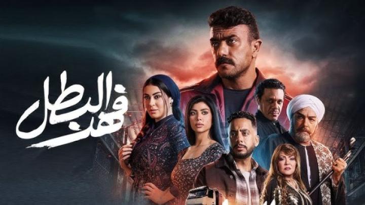 مسلسل فهد البطل ايجي بست