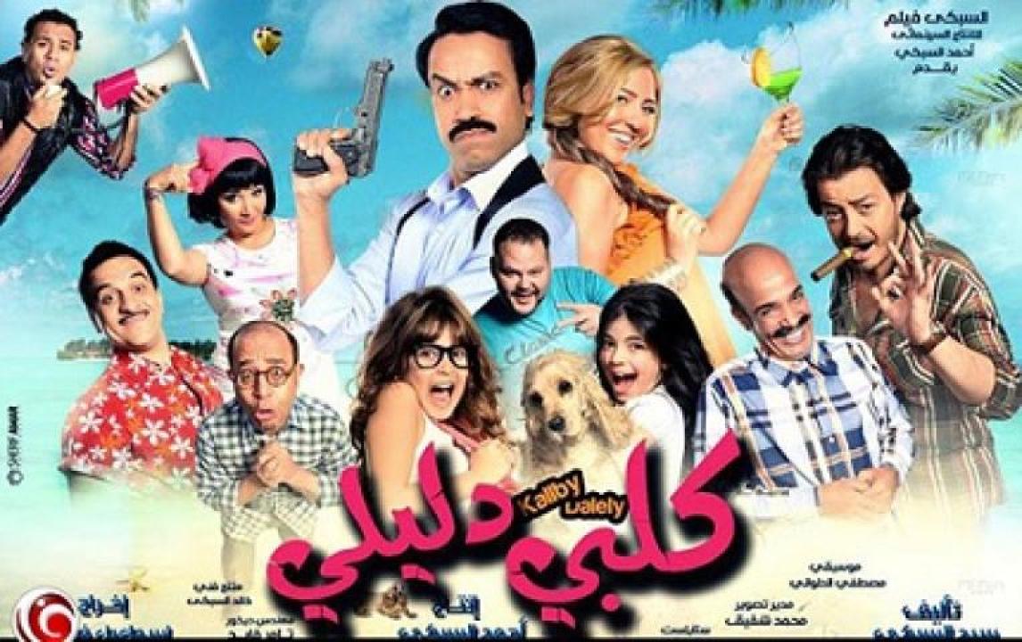 مشاهدة فيلم كلبي دليلي 2013 ايجي بست