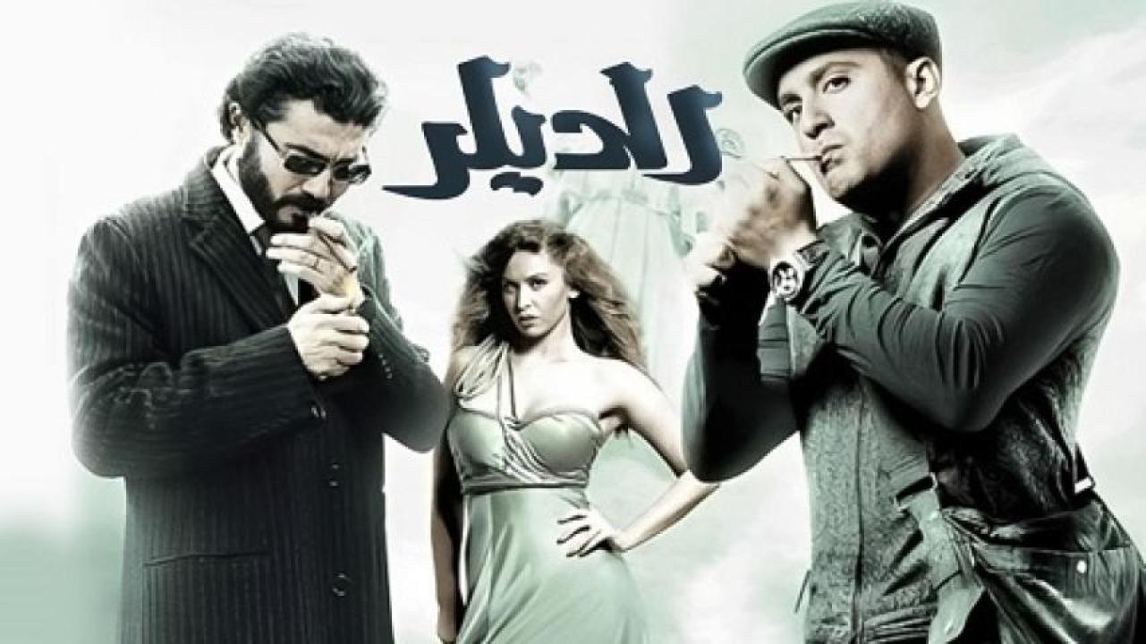 مشاهدة فيلم الديلر 2010 ايجي بست