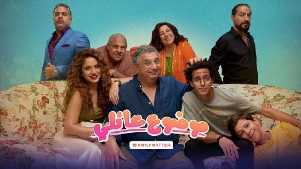 مسلسل موضوع عائلي الحلقة 7 السابعة ايجي بست