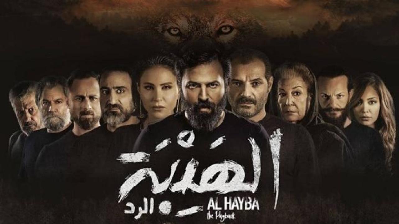 مسلسل الهيبة الرد الجزء الرابع الحلقة 29 التاسعة والعشرون ايجي بست