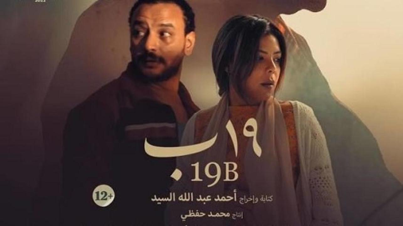 مشاهدة فيلم 19 ب 2023 ايجي بست