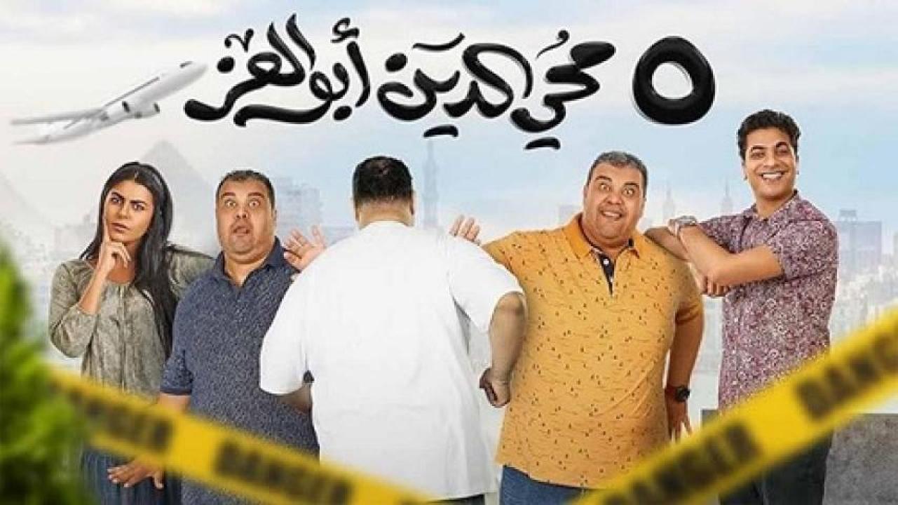 مشاهدة فيلم 5 محي الدين أبوالعز 2023 ايجي بست