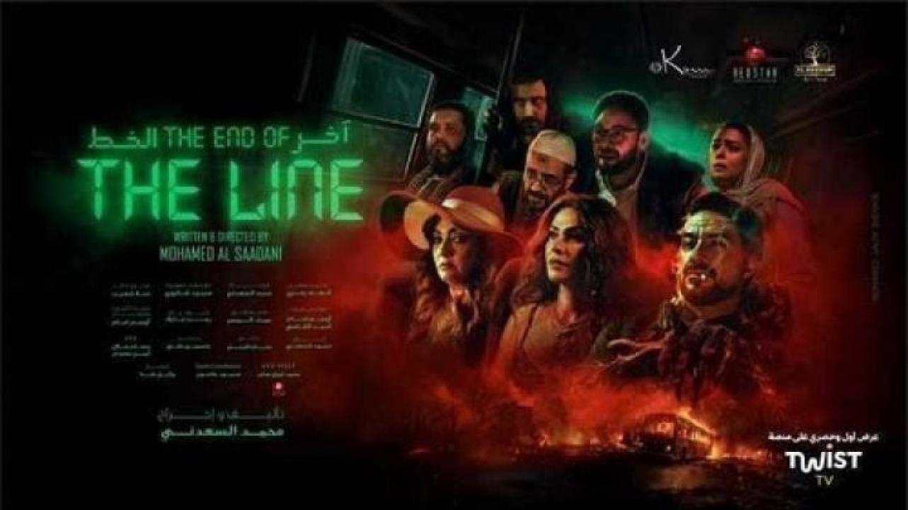 مشاهدة فيلم اخر الخط 2024 ايجي بست