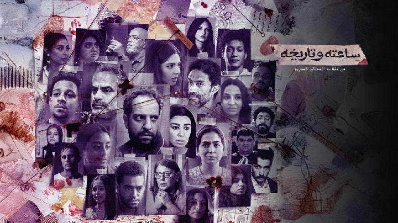 مسلسل ساعته وتاريخه الحلقة 19 التاسعة عشر ايجي بست