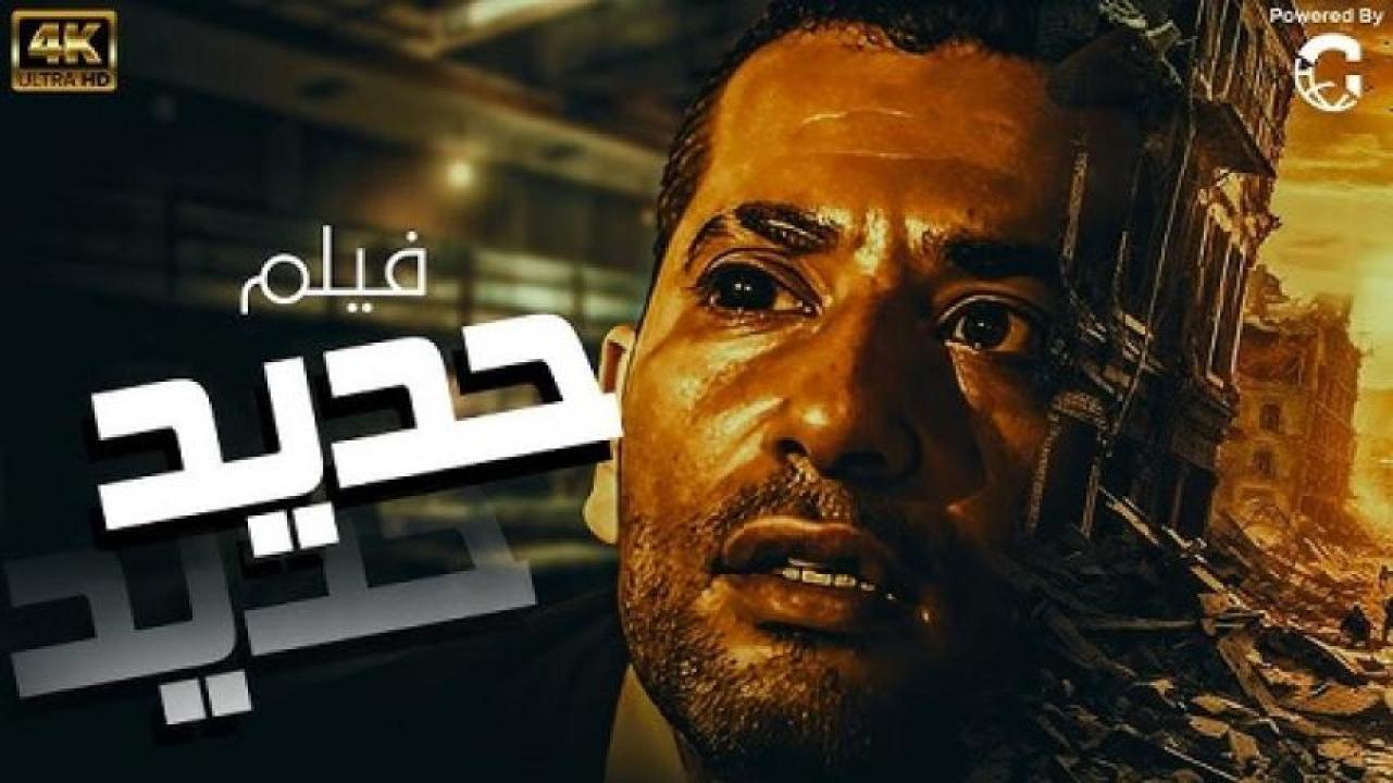 مشاهدة فيلم حديد 2014 ايجي بست