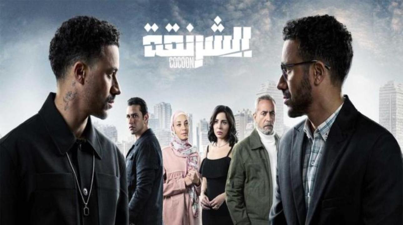 مسلسل الشرنقة الحلقة 1 الاولى ايجي بست