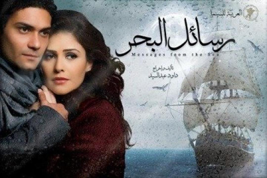 مشاهدة فيلم رسائل البحر 2010 ايجي بست