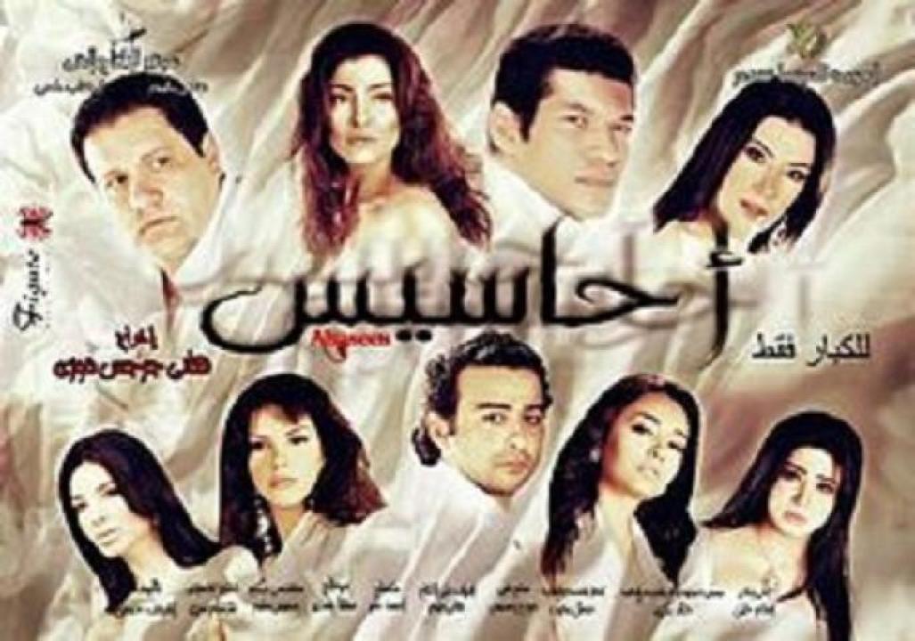 مشاهدة فيلم احاسيس 2010 ايجي بست